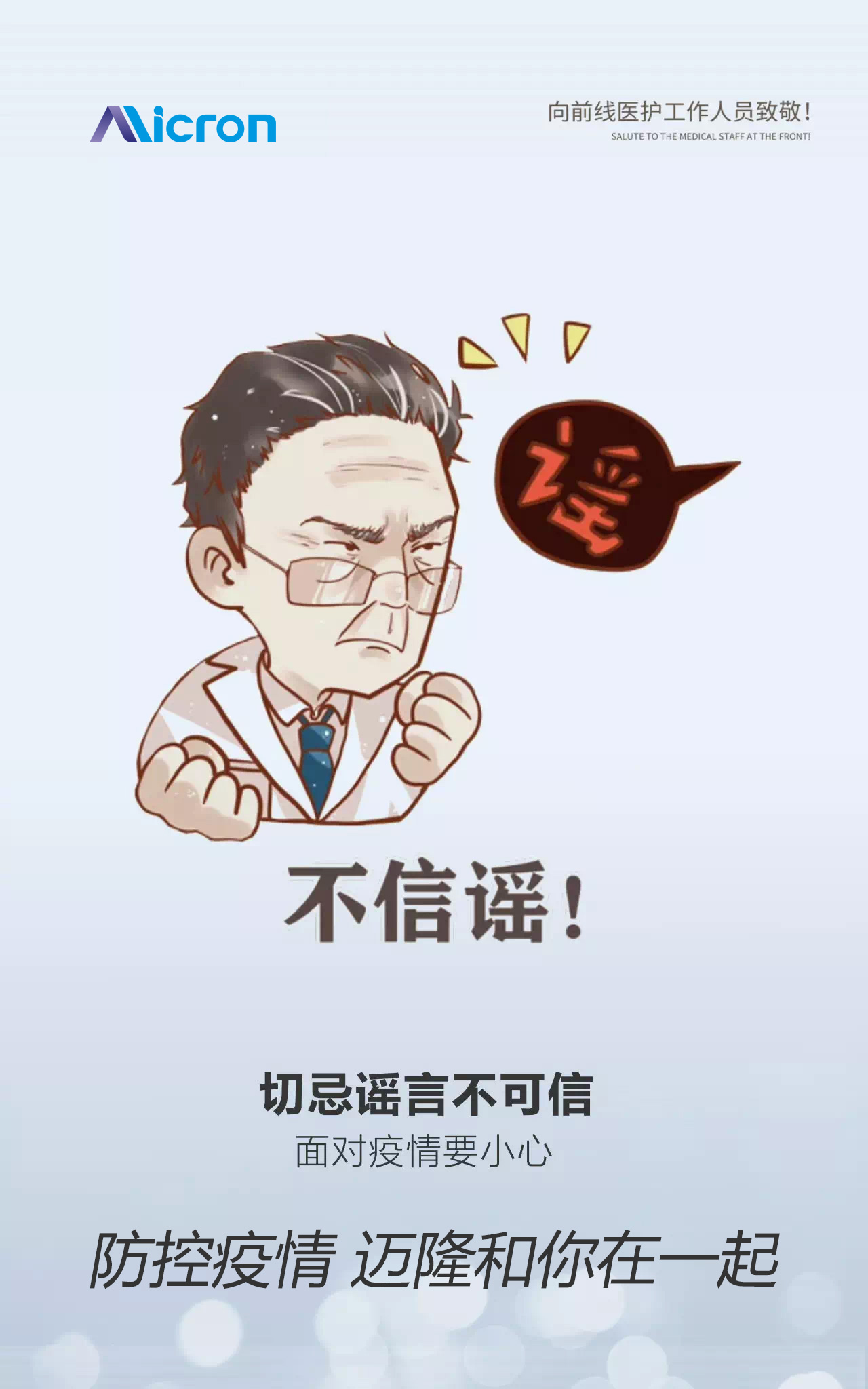 不信謠 不信謠