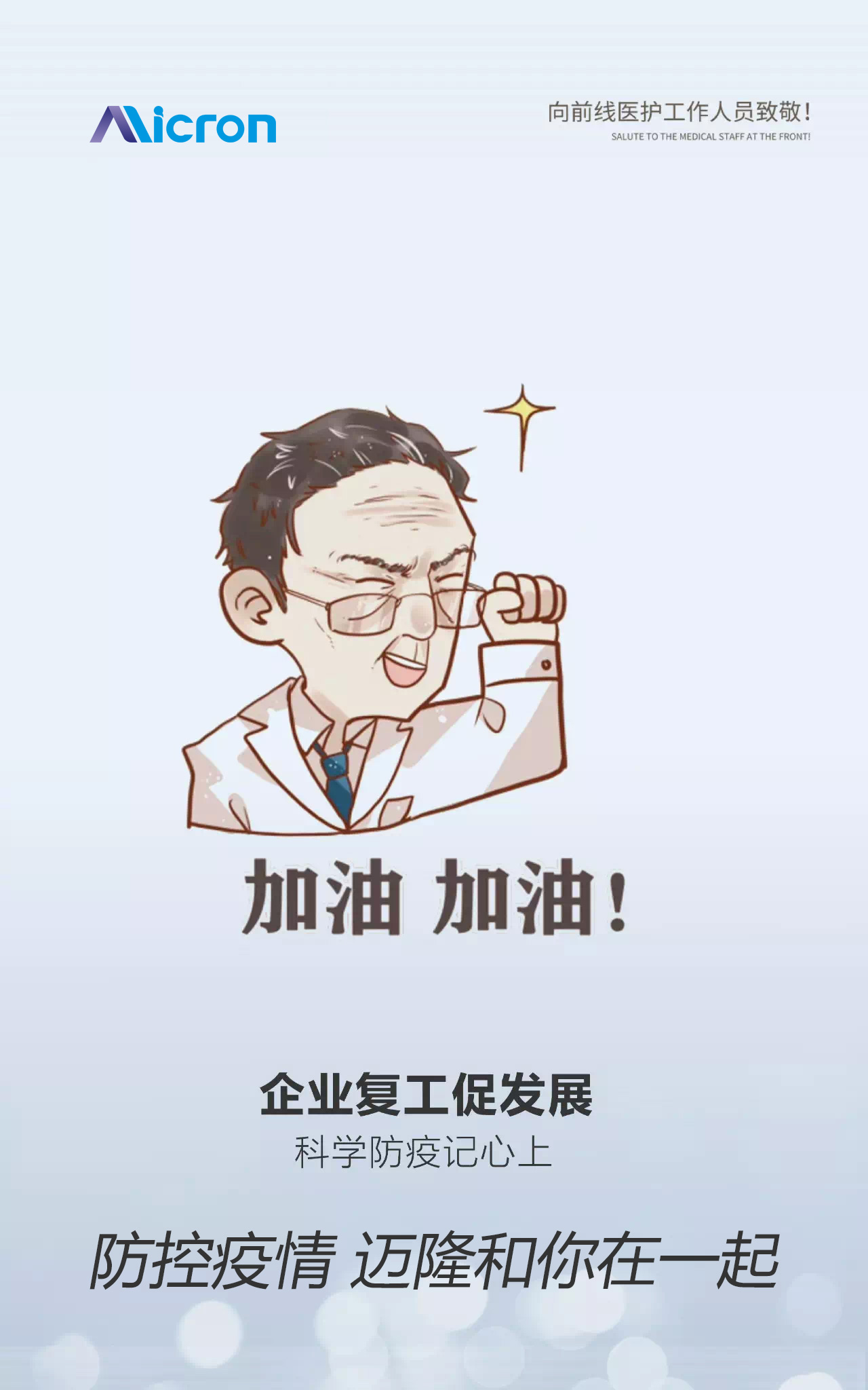 加油 加油